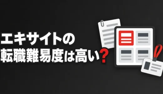 エキサイトの転職難易度は高い？募集がある事業と職種別の応募条件を解説