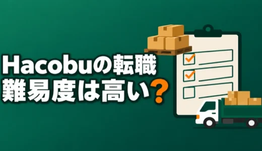 Hacobuの転職難易度は高い？職種別の応募条件と中途採用の面接、年収を解説
