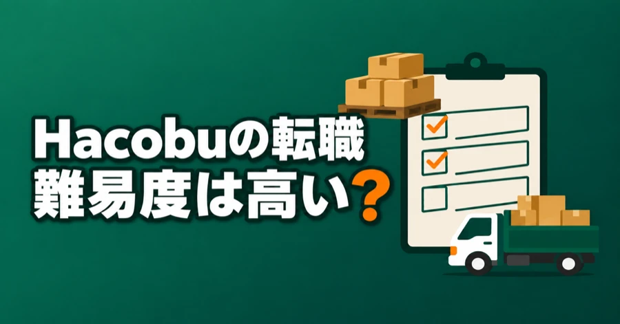 hacobu-tenshoku-nanido