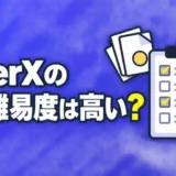 layerx-tenshoku-nanido