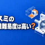 ミスミの転職難易度は高い?中途採用の応募条件と年収、激務の評判を解説