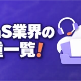 saas-shokushu-ichiran