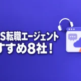 saas-tenshoku-agent